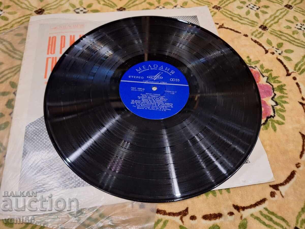 Record - Yuri Gulyayev with price 3.50 BGN | € 1.79 Record - Yuri Gulyayev with price 3.50 BGN | € 1.79