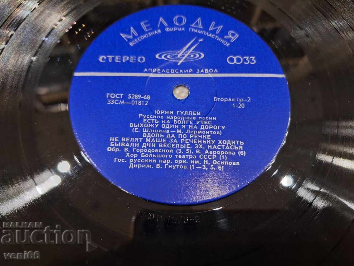 Auction Record - Yuri Gulyayev Auction Record - Yuri Gulyayev