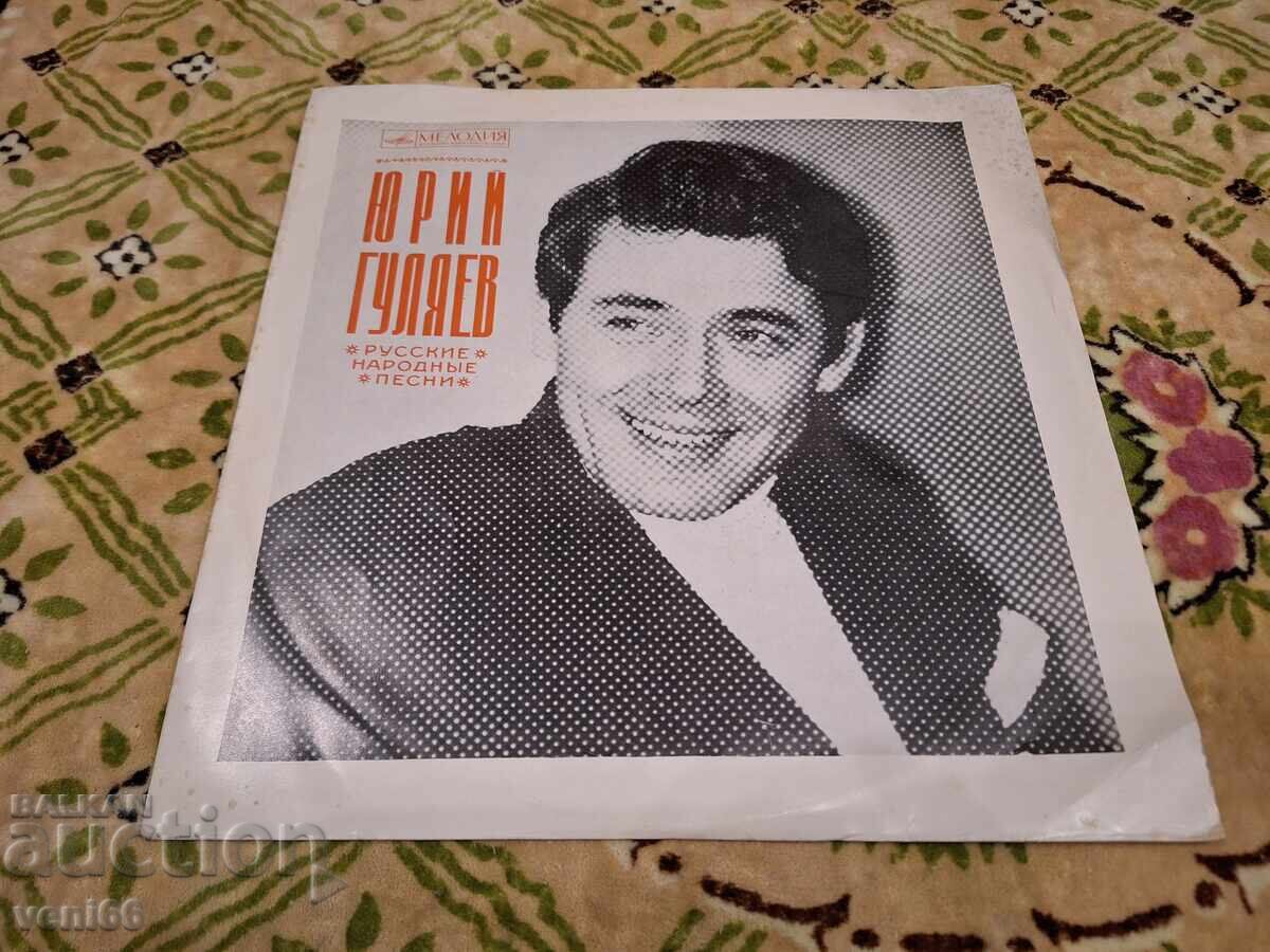 Record - Yuri Gulyayev Record - Yuri Gulyayev