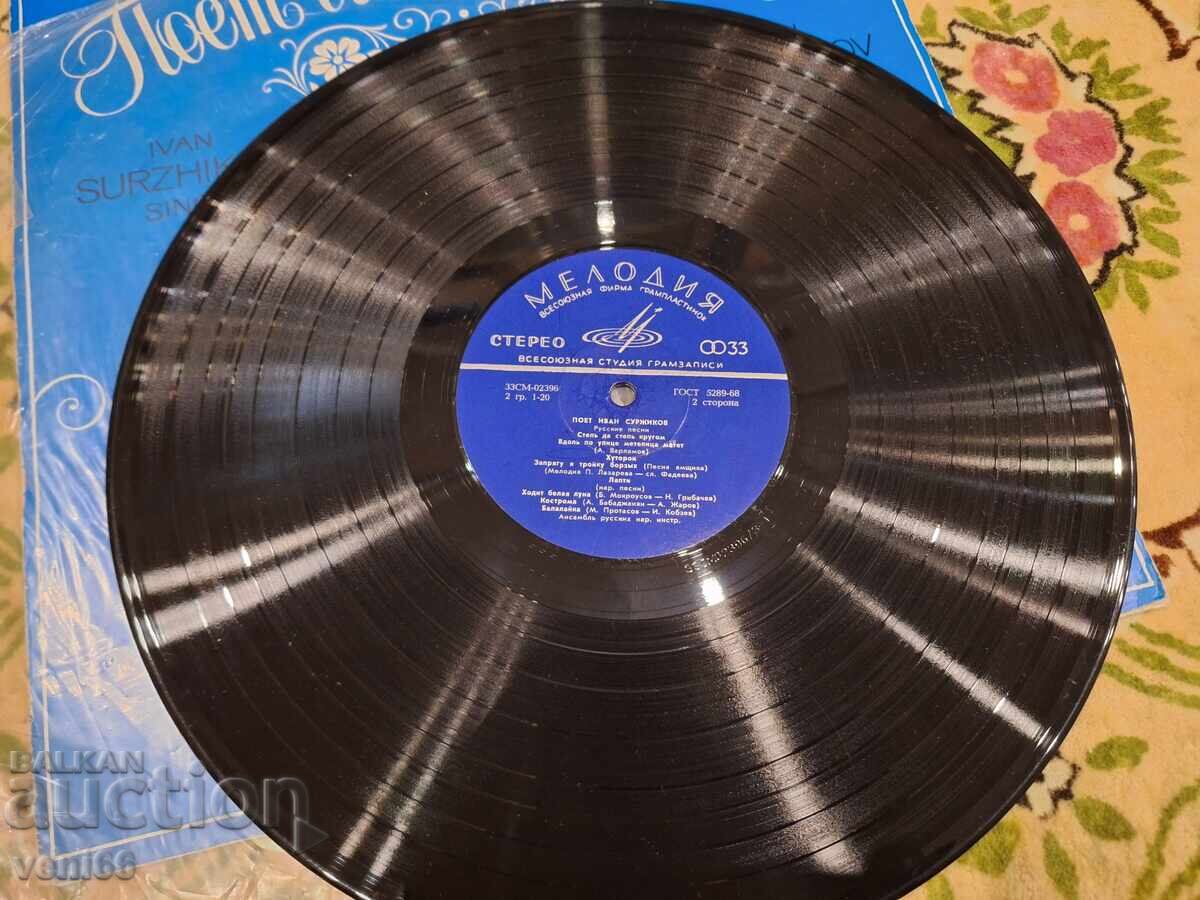 Disc de gramofon - Ivan Surjikov cu preț 3.50 BGN | € 1.79 Disc de gramofon - Ivan Surjikov cu preț 3.50 BGN | € 1.79