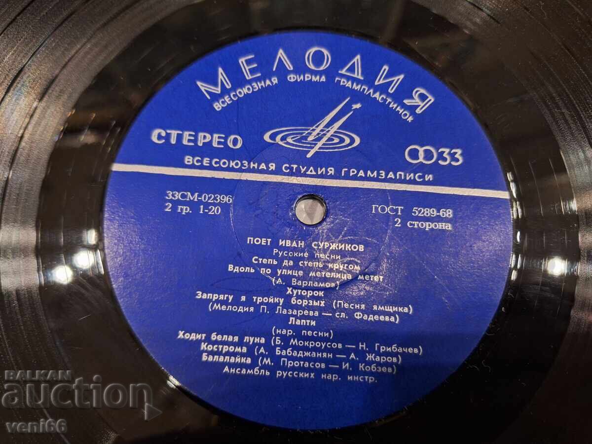 Licitație Disc de gramofon - Ivan Surjikov Licitație Disc de gramofon - Ivan Surjikov
