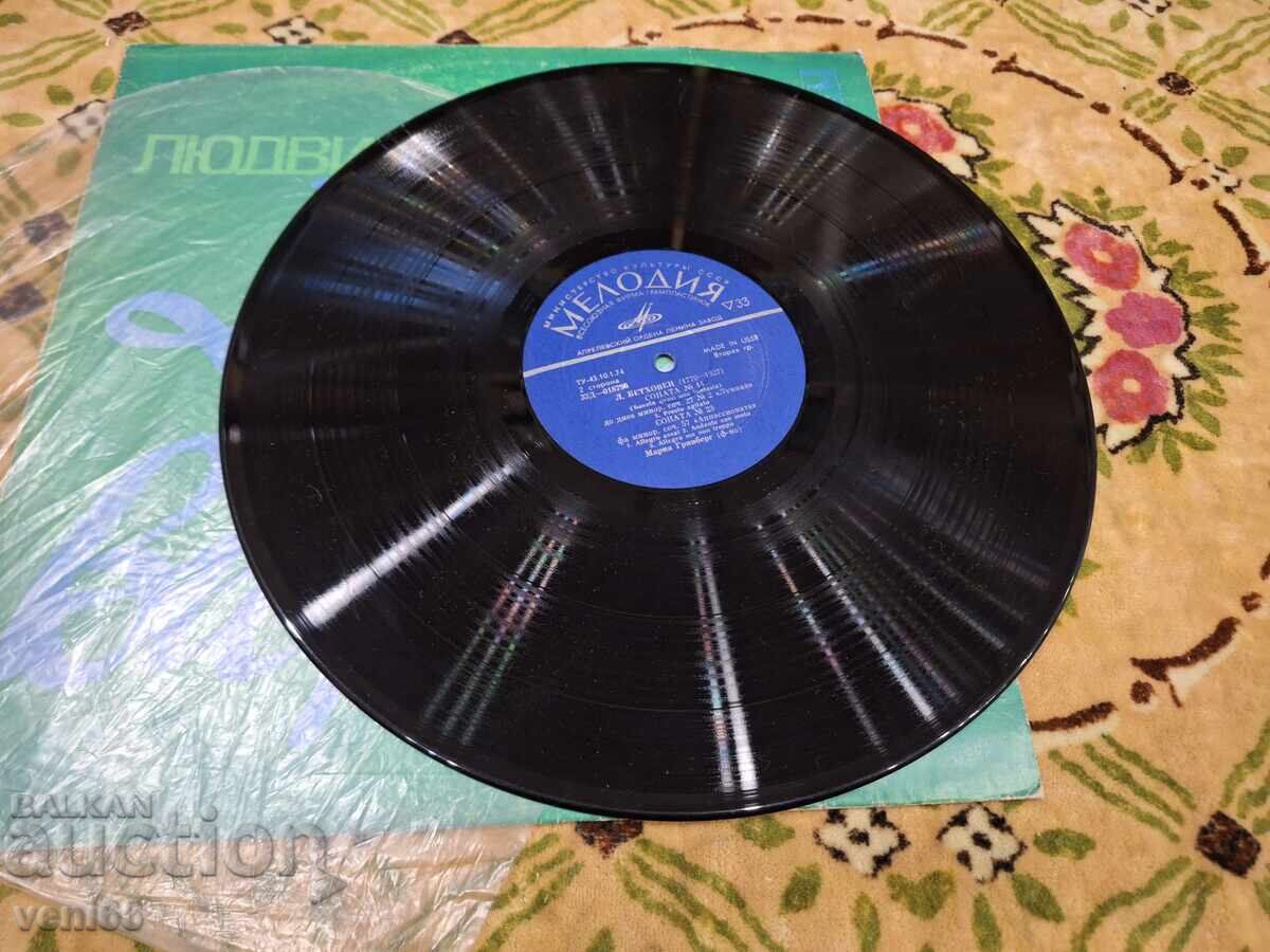 Δίσκος γραμμοφώνου - Μπετόβεν με τιμή 3.50 BGN | € 1.79 Δίσκος γραμμοφώνου - Μπετόβεν με τιμή 3.50 BGN | € 1.79