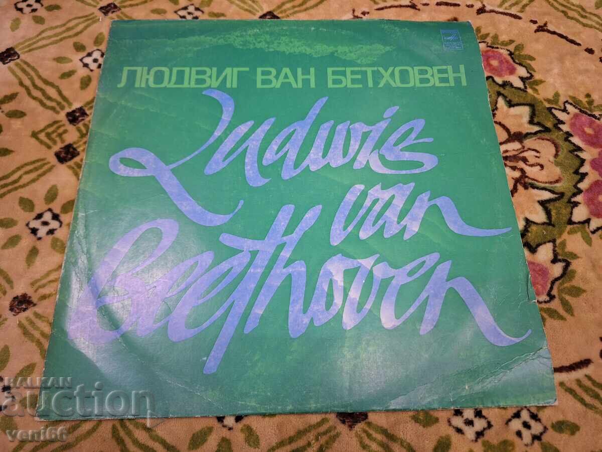 Δίσκος γραμμοφώνου - Μπετόβεν Δίσκος γραμμοφώνου - Μπετόβεν