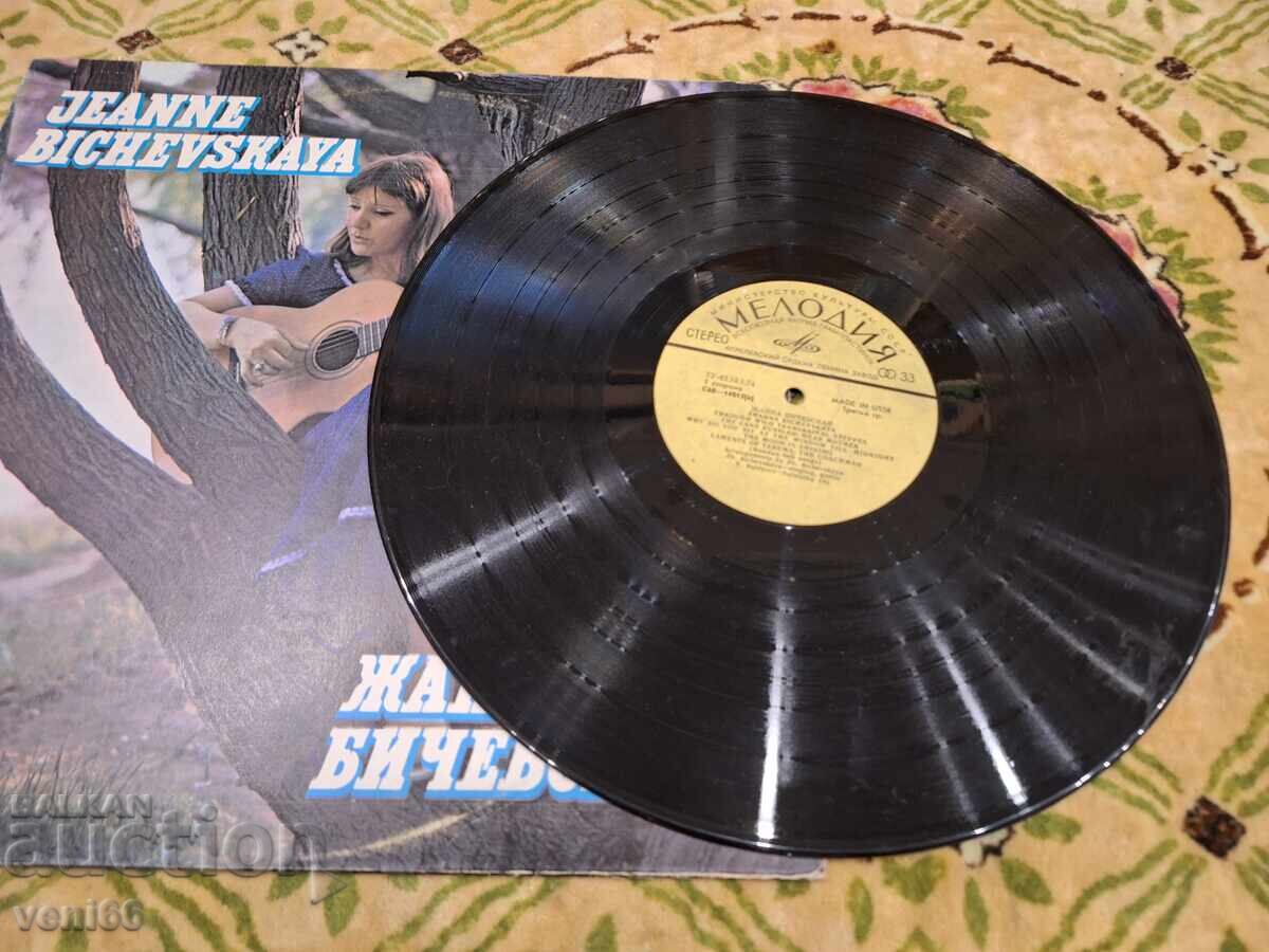 Δίσκος βινυλίου - Ζάνα Μπιτσέφσκαγια με τιμή 3.50 BGN | € 1.79 Δίσκος βινυλίου - Ζάνα Μπιτσέφσκαγια με τιμή 3.50 BGN | € 1.79