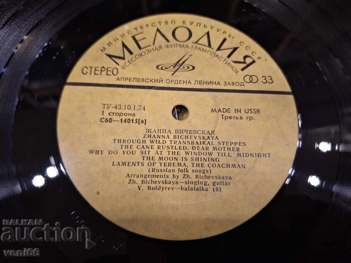 Δημοπρασία Δίσκος βινυλίου - Ζάνα Μπιτσέφσκαγια Δημοπρασία Δίσκος βινυλίου - Ζάνα Μπιτσέφσκαγια