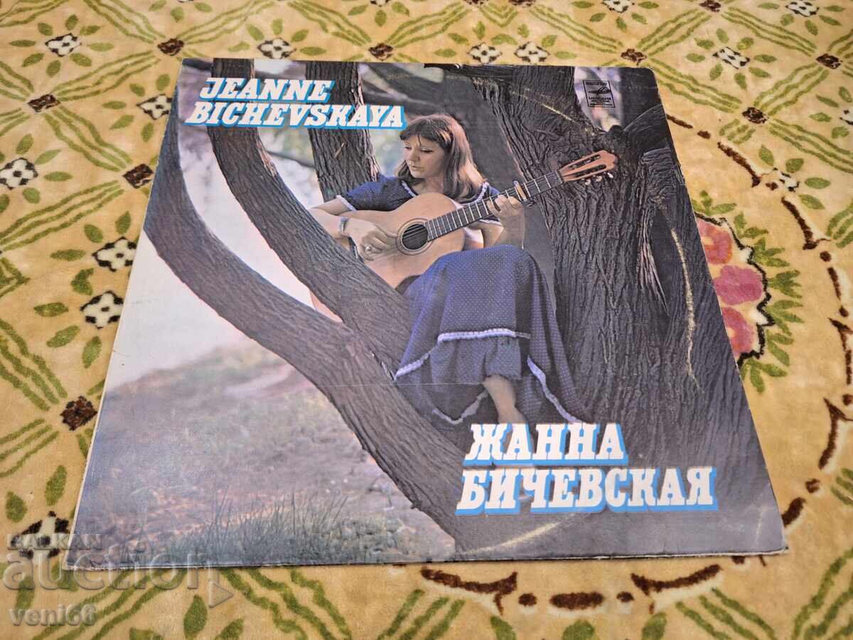 Δίσκος βινυλίου - Ζάνα Μπιτσέφσκαγια Δίσκος βινυλίου - Ζάνα Μπιτσέφσκαγια