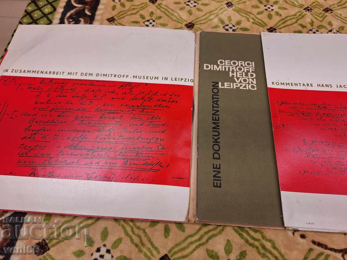 Gramophone record - Speech of G. Dimitrov at the Leipzig Trial with price 9.00 BGN | € 4.60 Gramophone record - Speech of G. Dimitrov at the Leipzig Trial with price 9.00 BGN | € 4.60
