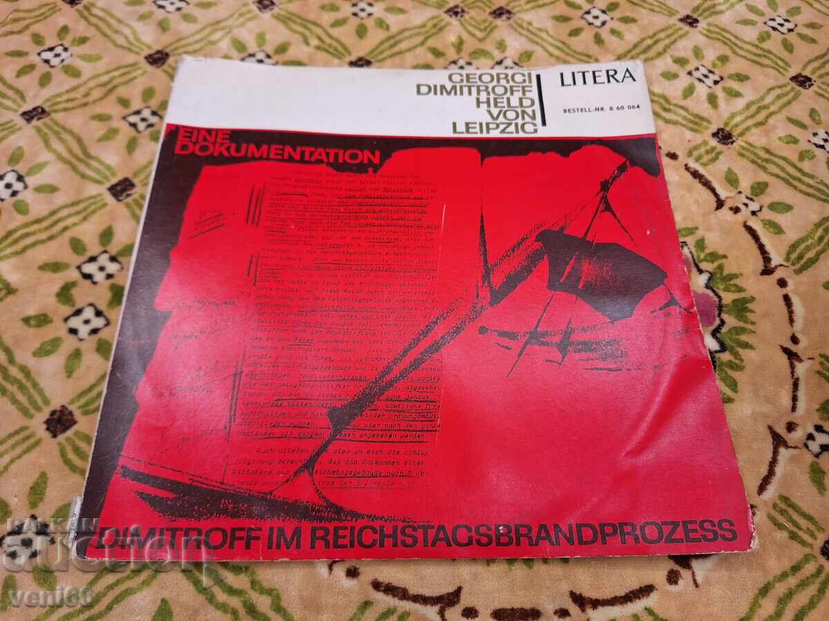 Gramophone record - Speech of G. Dimitrov at the Leipzig Trial Gramophone record - Speech of G. Dimitrov at the Leipzig Trial