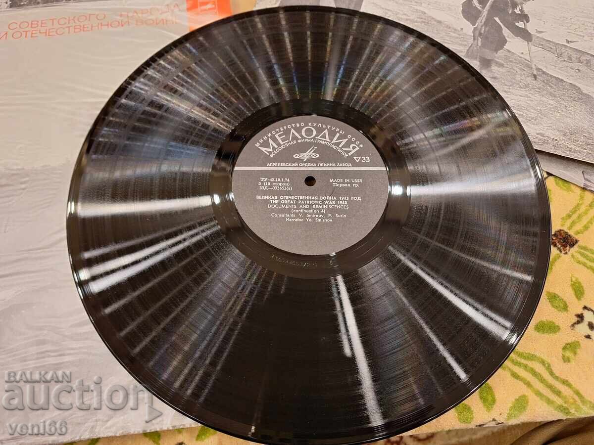 Δίσκος βινυλίου - 30γ από τον Μεγάλο Πατριωτικό Πόλεμο - 5 Δίσκος βινυλίου - 30γ από τον Μεγάλο Πατριωτικό Πόλεμο - 5