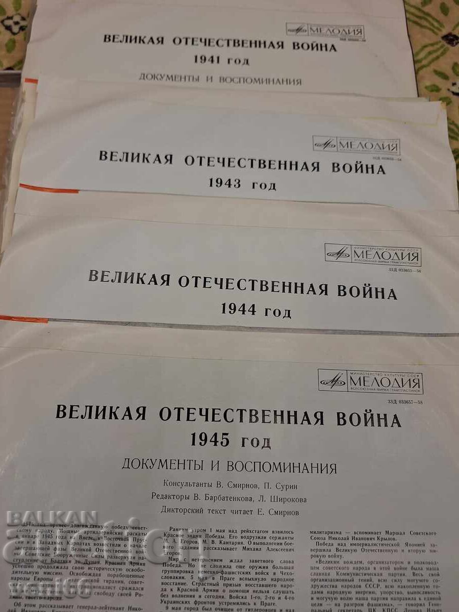 Δίσκος βινυλίου - 30γ από τον Μεγάλο Πατριωτικό Πόλεμο - 6 Δίσκος βινυλίου - 30γ από τον Μεγάλο Πατριωτικό Πόλεμο - 6