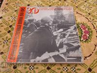 Disc de gramofon - 30 de ani de la Marele Război pentru Apărarea Patriei
