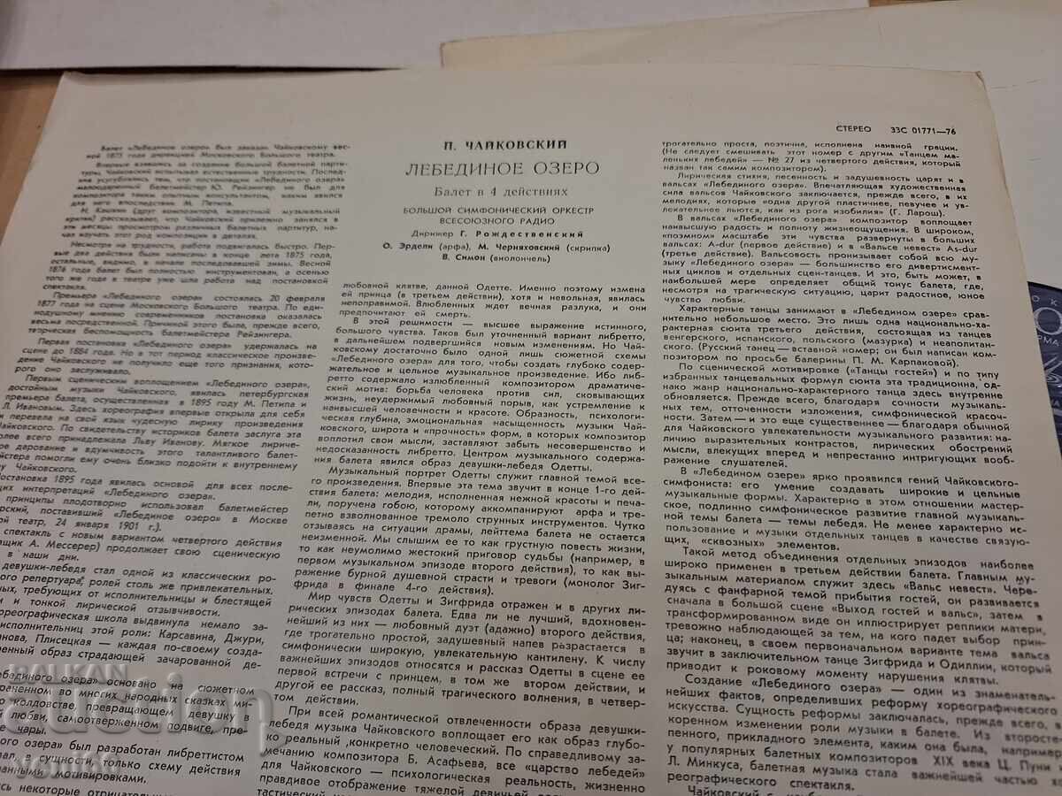 Δημοπρασία Δίσκος γραμμοφώνου - Λίμνη των Κύκνων Δημοπρασία Δίσκος γραμμοφώνου - Λίμνη των Κύκνων