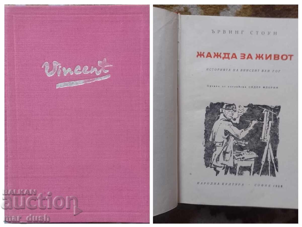 Ървинг Стоун. Жажда за живот.