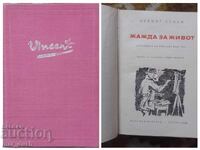 Irving Stone. Sete de viață