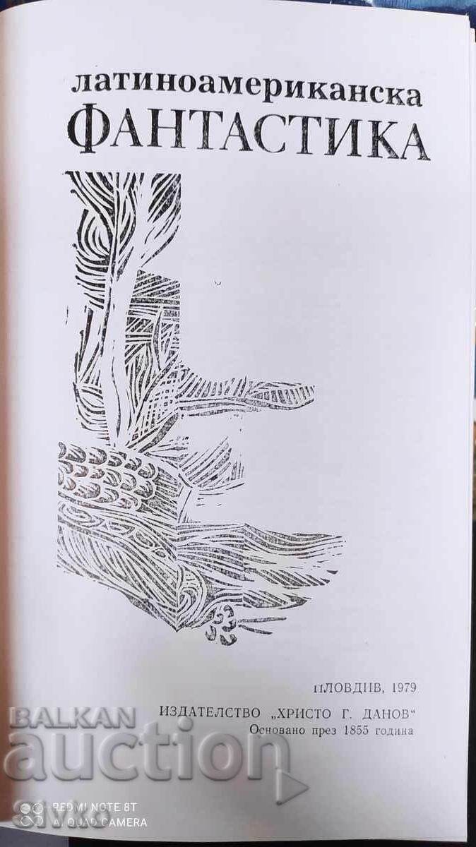 Δημοπρασία λατινοαμερικάνικη μυθοπλασία