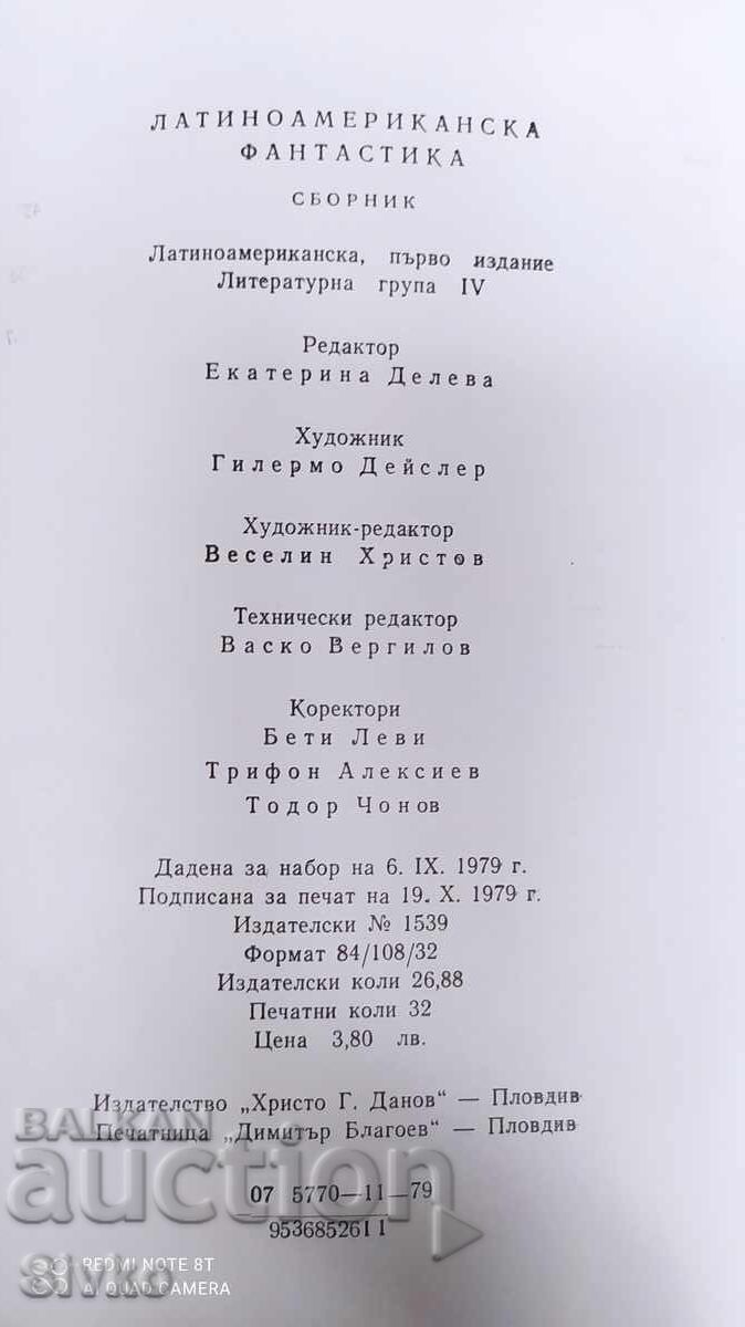 Παράδοση λατινοαμερικάνικη μυθοπλασία