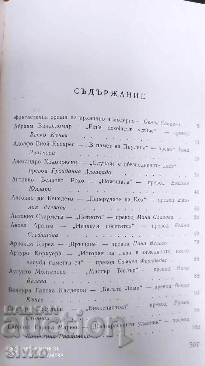 λατινοαμερικάνικη μυθοπλασία - 5