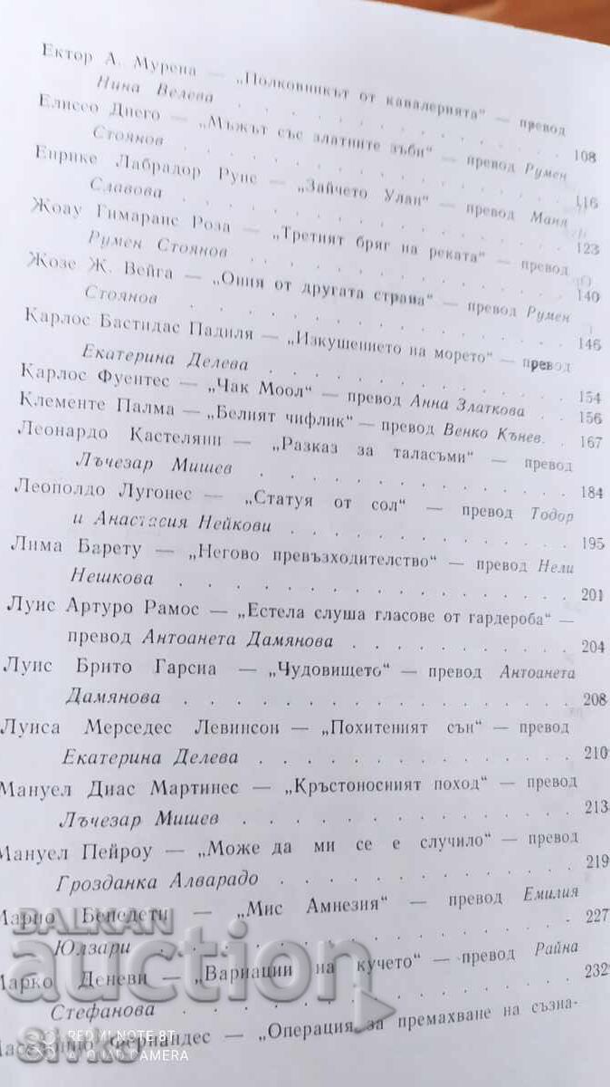 λατινοαμερικάνικη μυθοπλασία - 6