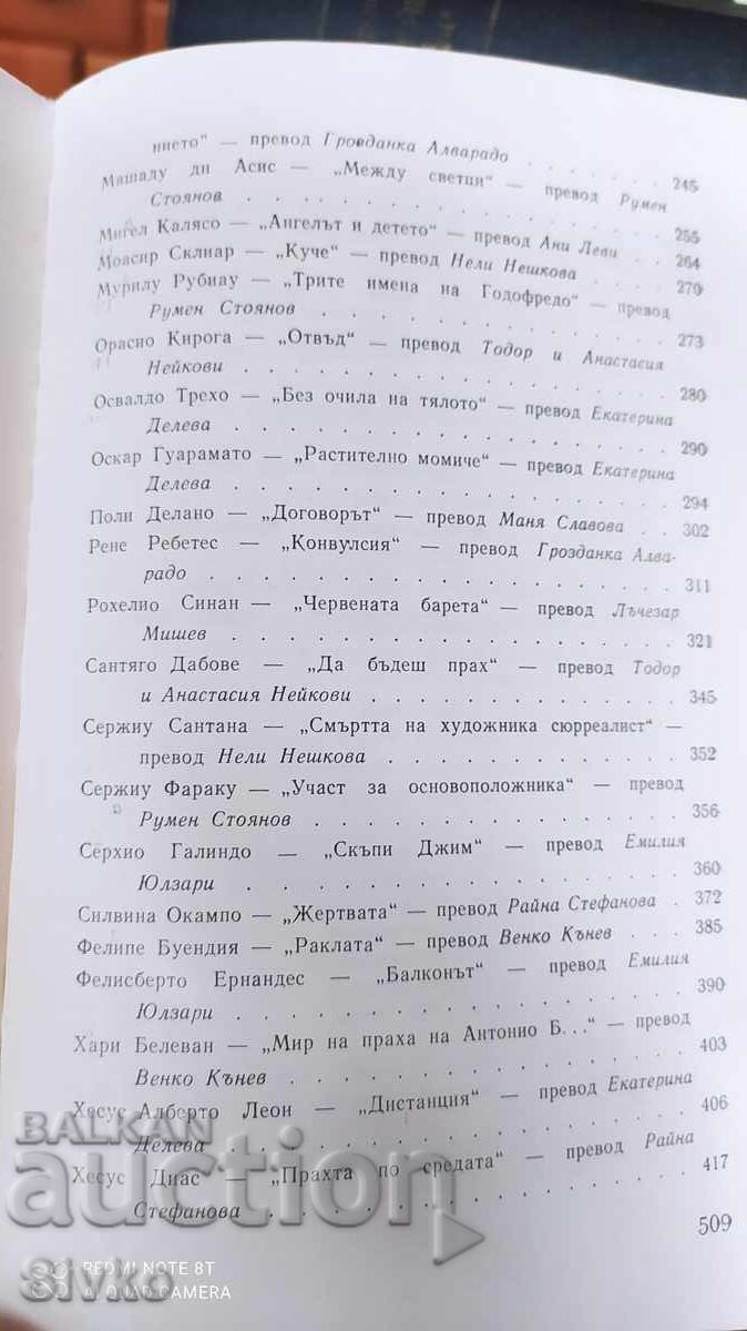 λατινοαμερικάνικη μυθοπλασία - 7