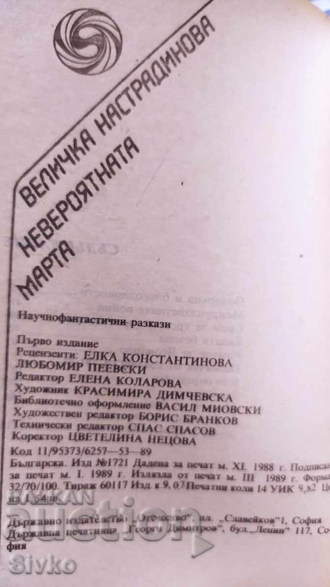 The Incredible Marta, Velichka Nastradinova, First Edition, many with price € 0.01 | 0.02 BGN