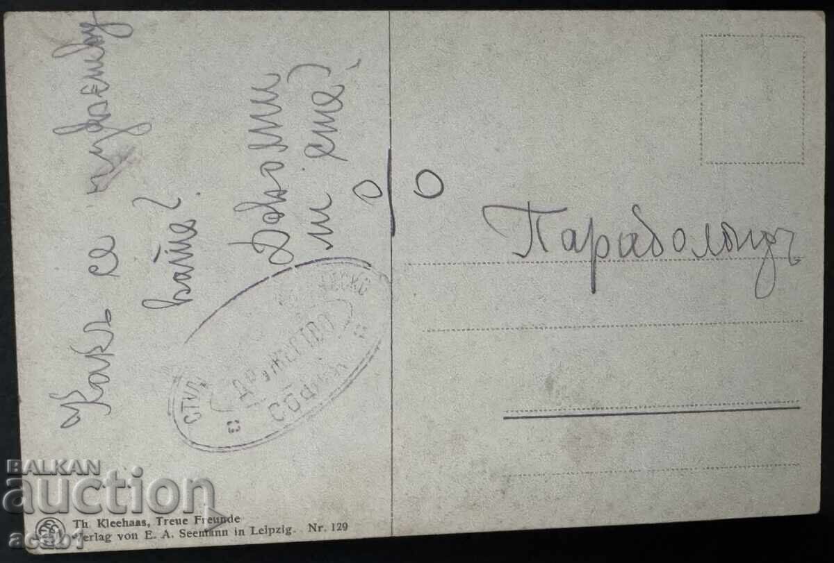 Π.Κ. Κοριτσάκι με ντάκελ Σφραγίδα Φοιτητική Εταιρεία με τιμή 9.99 BGN | € 5.11 Π.Κ. Κοριτσάκι με ντάκελ Σφραγίδα Φοιτητική Εταιρεία με τιμή 9.99 BGN | € 5.11