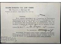 Ζαχαρι Βασίλεφ Συλλογική Εταιρεία-Σόφια 1944