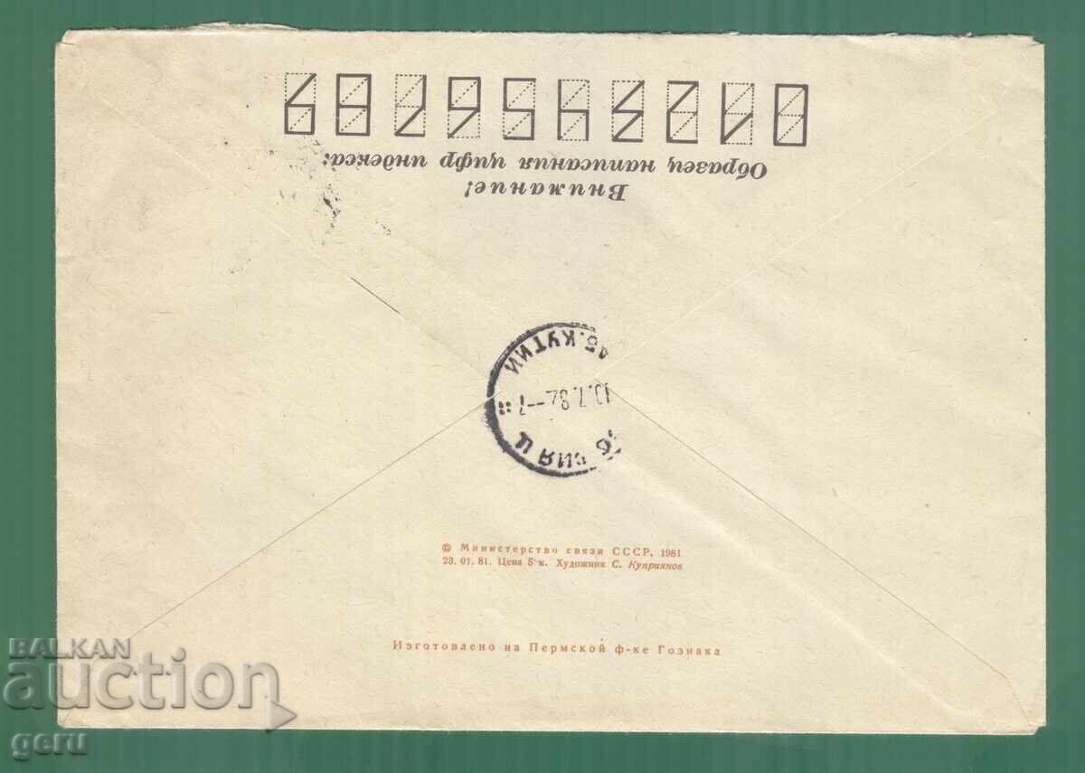 RUSIA 1978 călătorit !! kh4 cu preț 0.50 BGN | € 0.26