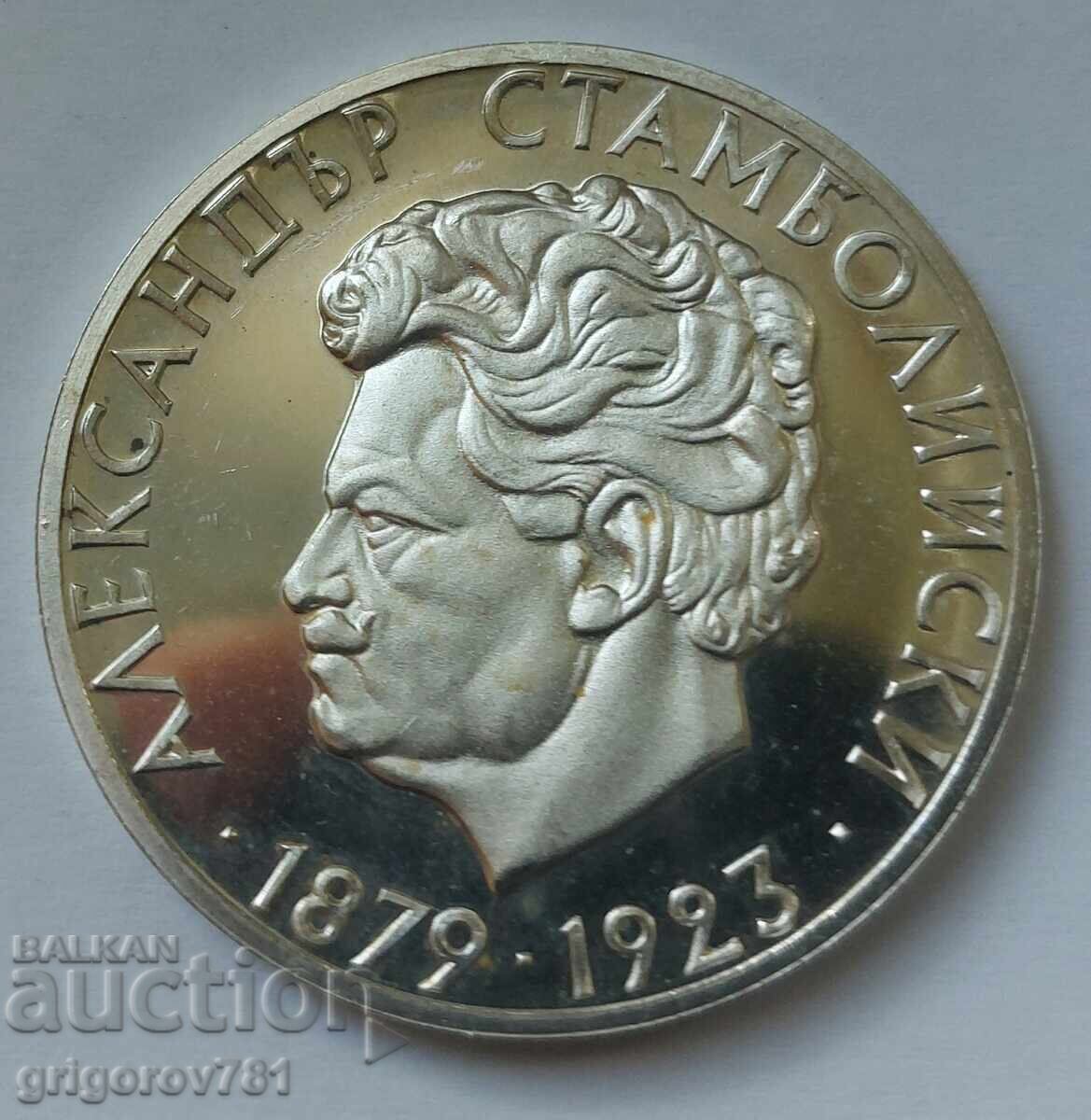 5 leva 1974 ασήμι Σταμπόλισκι - ασημένιο νόμισμα 5 leva 1974 ασήμι Σταμπόλισκι - ασημένιο νόμισμα