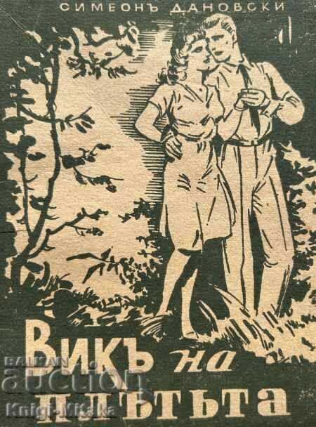 Call of the Flesh - Simeon Danovski