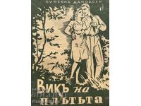 Call of the Flesh - Simeon Danovski