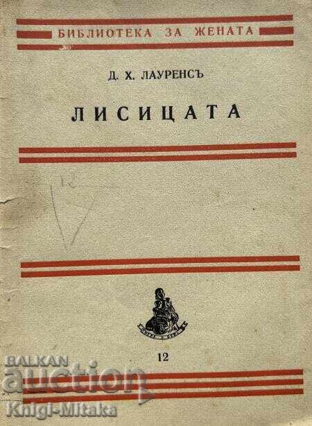 Η Αλεπού - Ντ. Χ. Λόρενς
