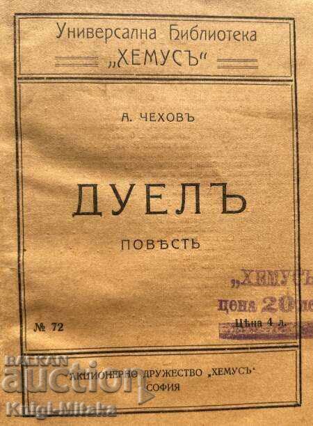 Duel / Ali Baba and the Forty Thieves / Once Upon a Time with price 20.00 BGN | € 10.23