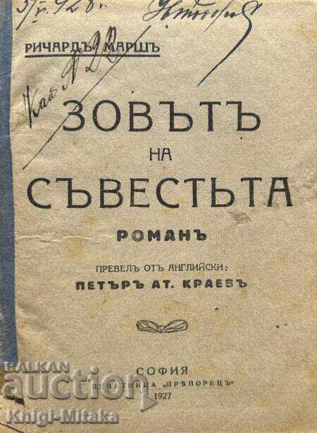 Зовътъ на съвестьта - Ричард Марш с цена 10.00 лв. | € 5.11
