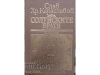 Caraslavov. Frații din Salonic