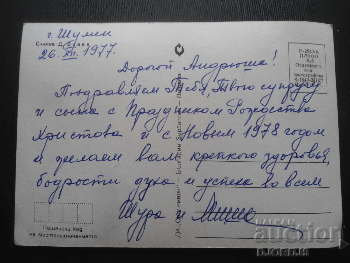 Παλιά βουλγαρική κάρτα Πρωτοχρονιάς με τιμή 0.50 BGN | € 0.26 Παλιά βουλγαρική κάρτα Πρωτοχρονιάς με τιμή 0.50 BGN | € 0.26