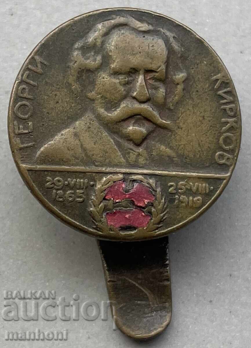 6047 Βασίλειο της Βουλγαρίας, σήμα για τον θάνατο του Γκεόργκι Κίρκοφ, 1919 6047 Βασίλειο της Βουλγαρίας, σήμα για τον θάνατο του Γκεόργκι Κίρκοφ, 1919