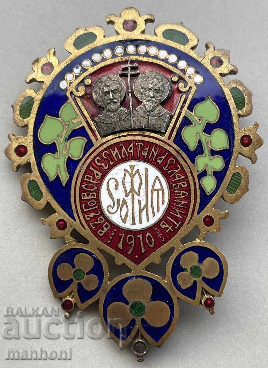 6050 Царство България знак Втори Славянски събор София 1910г