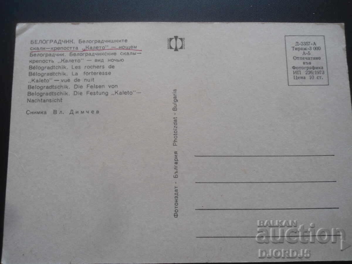 BELOGRADCHIK - the "Kaleto" Fortress - at night, Old postcard with price 1.00 BGN | € 0.51