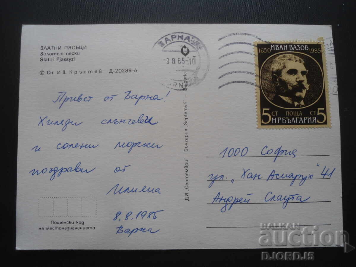 GOLDEN SANDS, Old postcard with price 1.00 BGN | € 0.51 GOLDEN SANDS, Old postcard with price 1.00 BGN | € 0.51