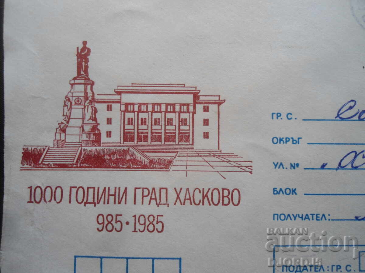 Παλαιός ταχυδρομικός φάκελος με τιμή 1.00 BGN | € 0.51