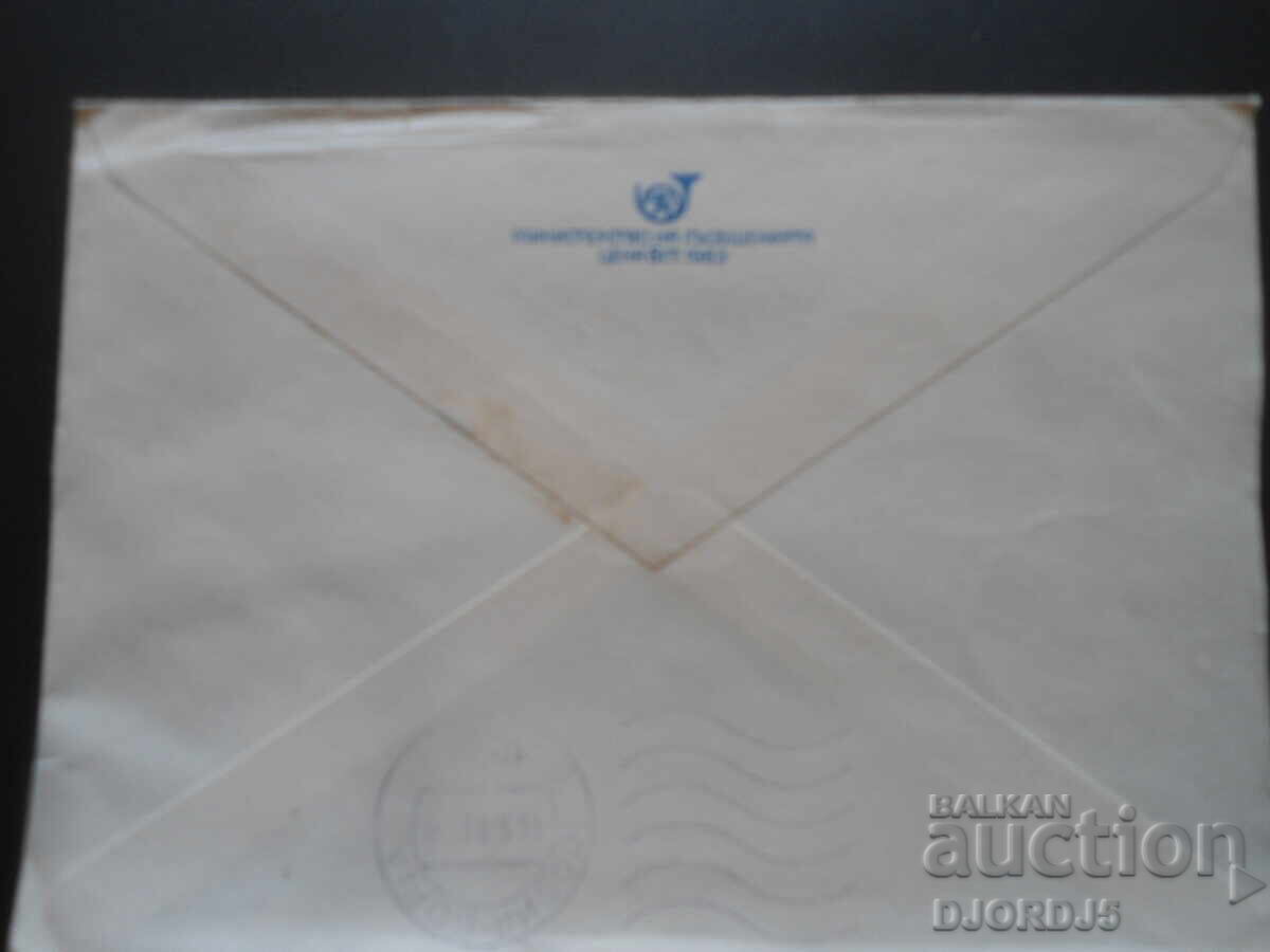 Δημοπρασία Παλαιός ταχυδρομικός φάκελος