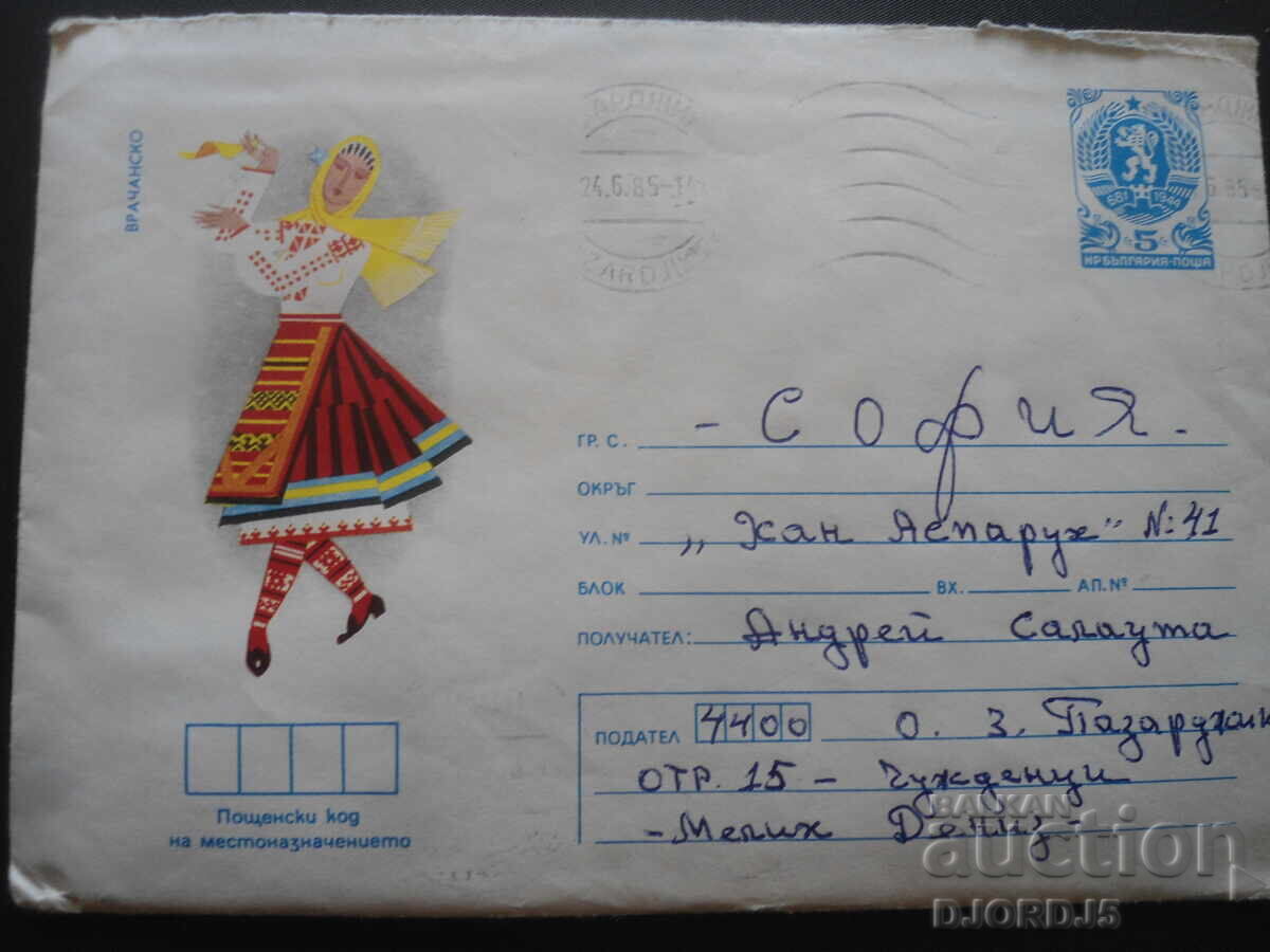 Old postal envelope, Vratsa region Old postal envelope, Vratsa region