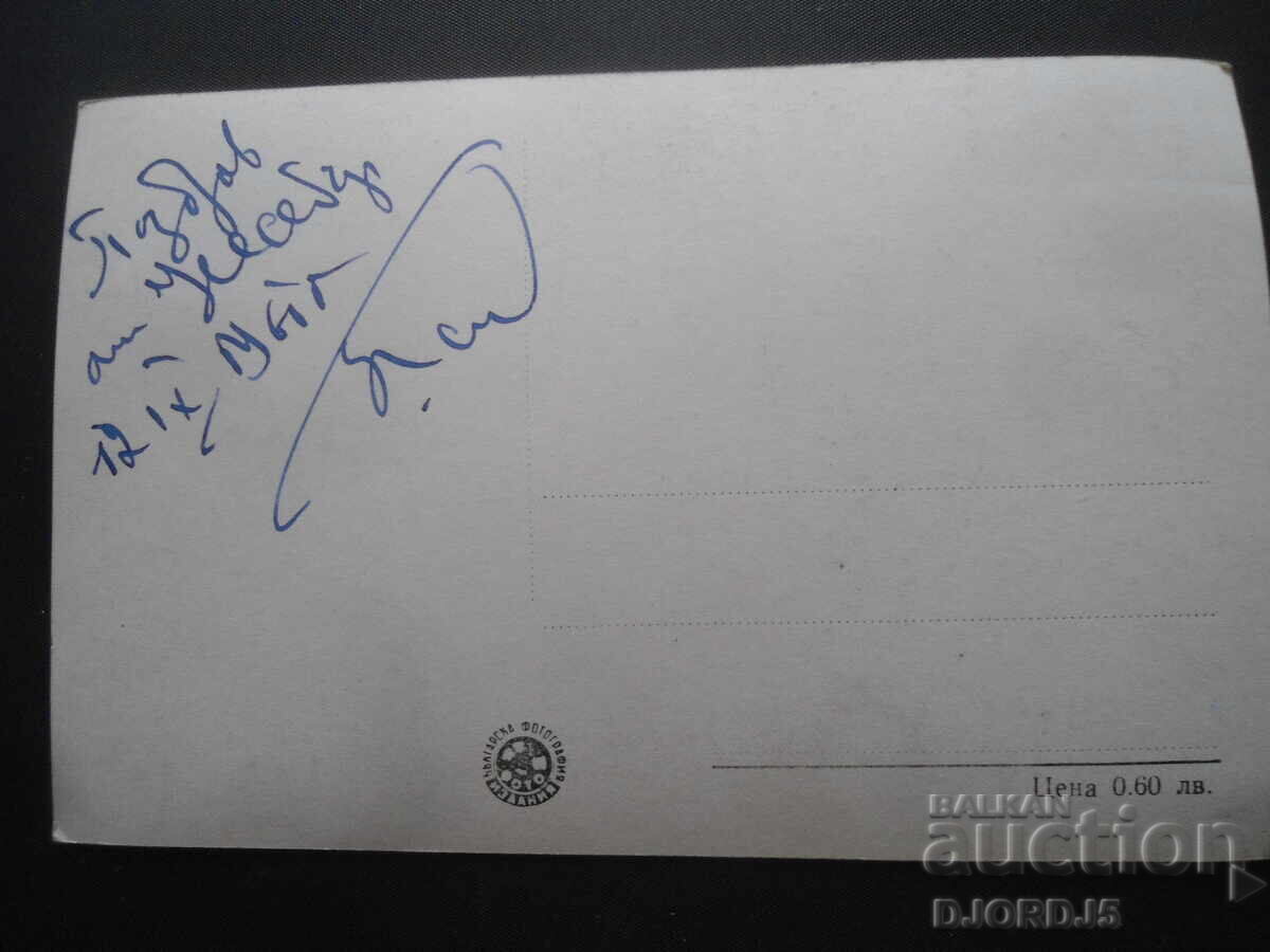 NESSEBAR, September 12, 1960, Old postcard with price 3.00 BGN | € 1.53