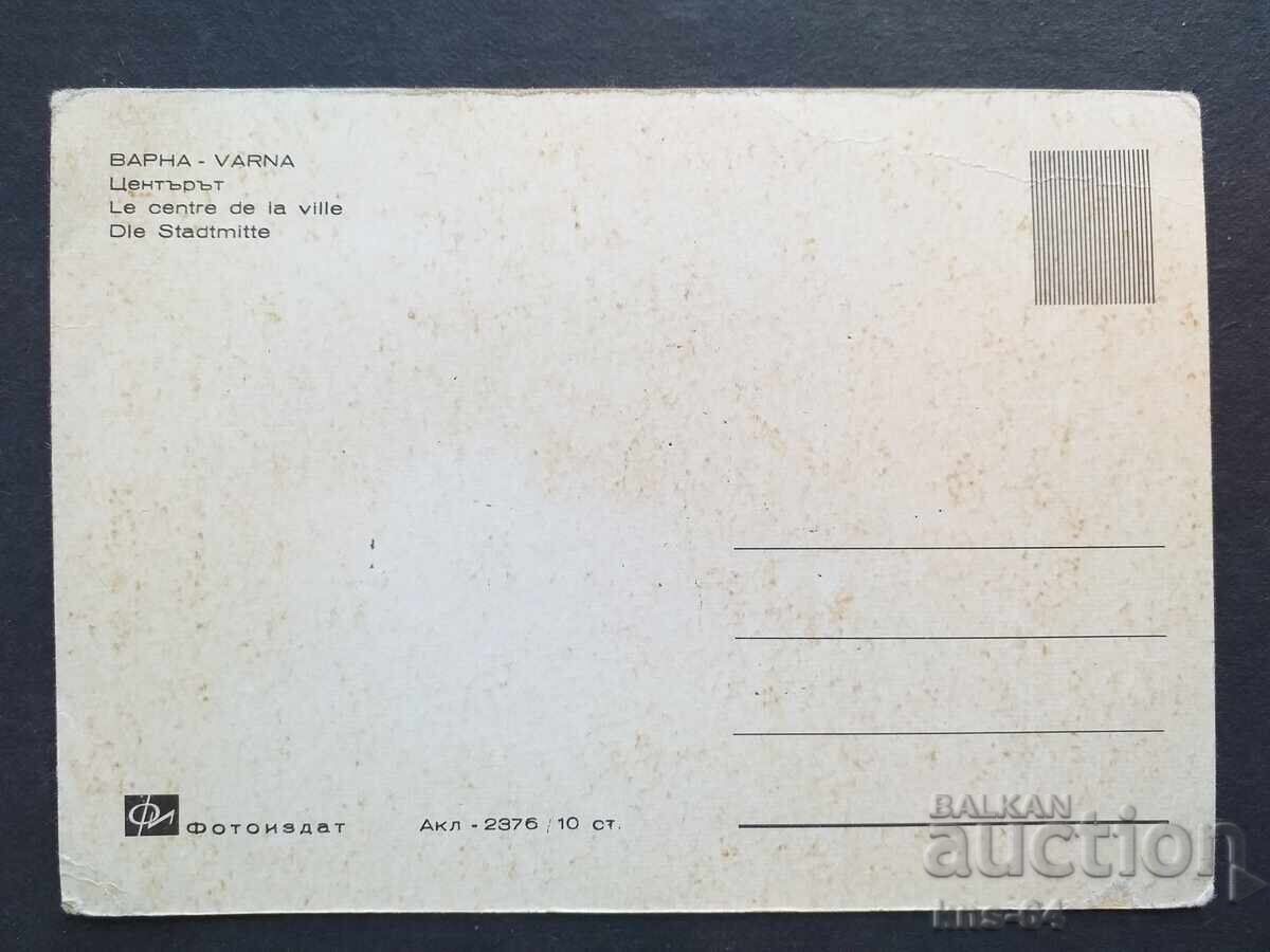 Varna with price 0.50 BGN | € 0.26