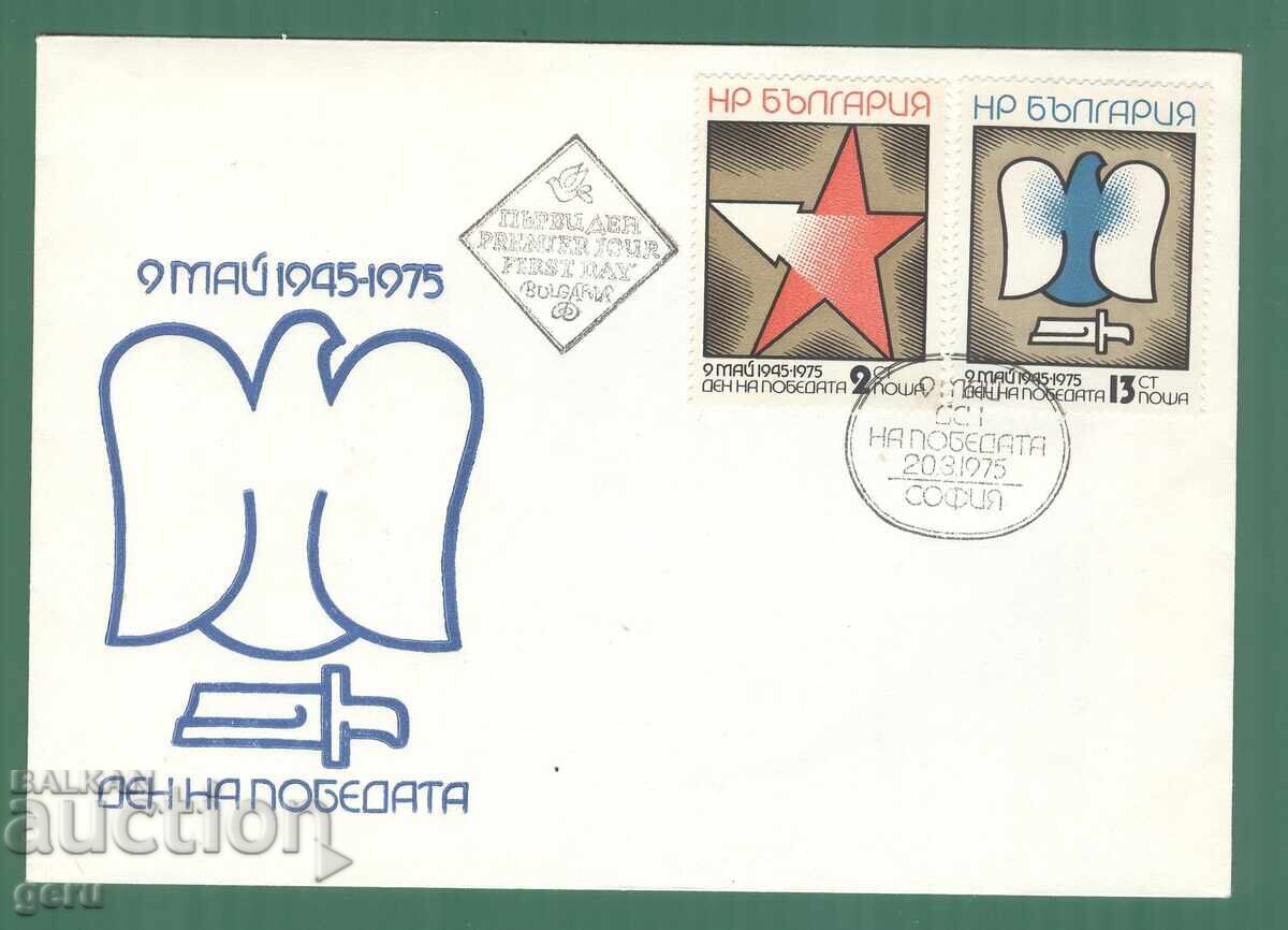 БЪЛГАРИЯ 1975  k 2456/7  FDC     ke4