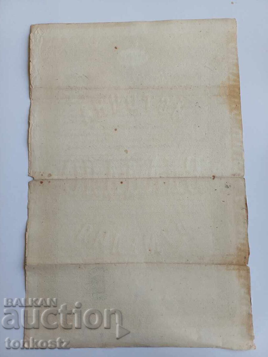 Licitație Vlada estică Rumelia 1883