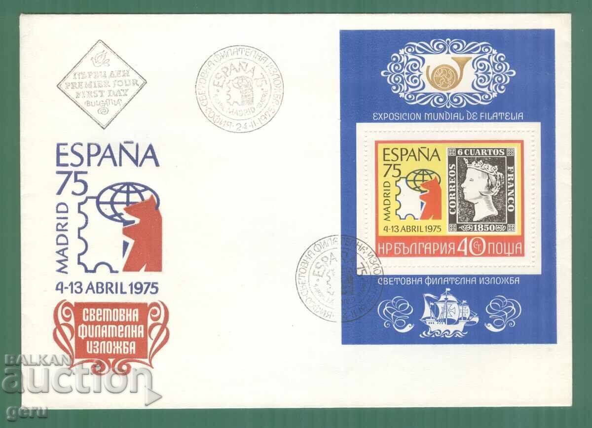 ΒΟΥΛΓΑΡΙΑ 1975 k 2455 FDC kh4