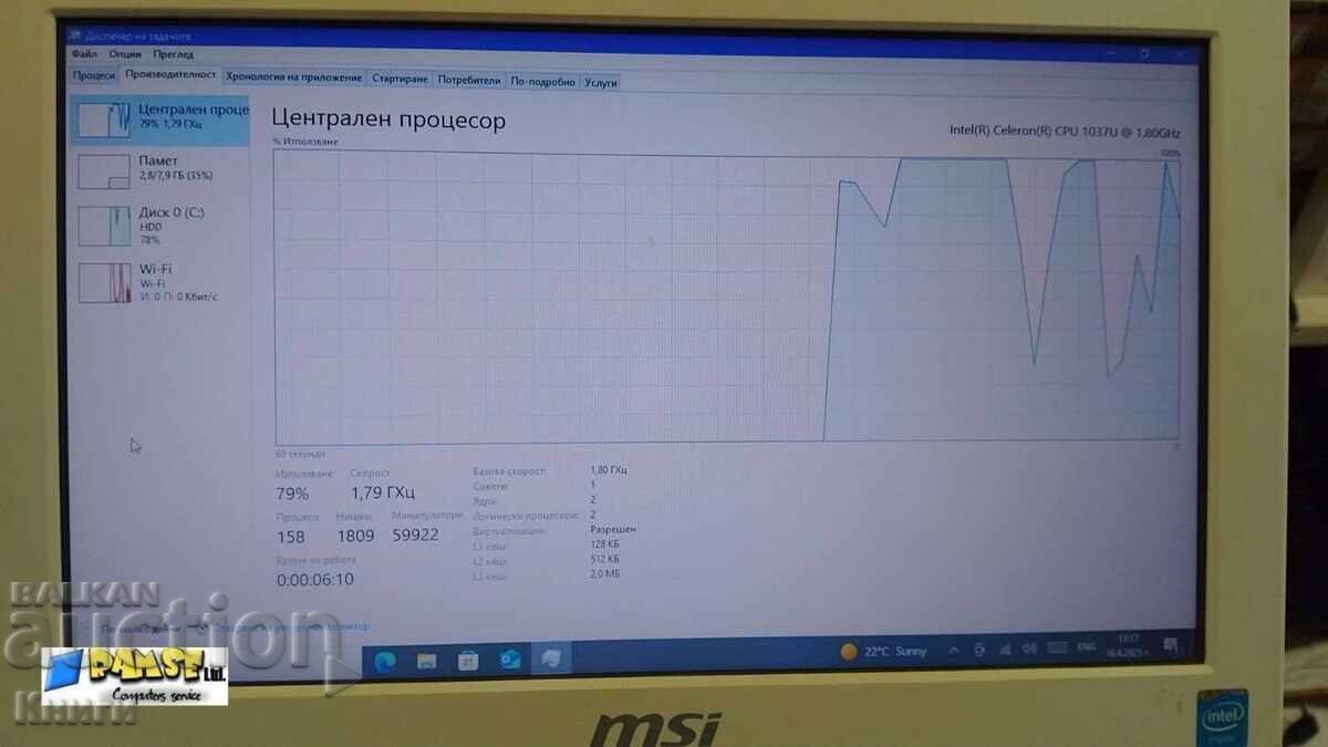 Δημοπρασία Μεταχειρισμένος Υπολογιστής All-in-One MSI MS-A61511 AiO, Intel
