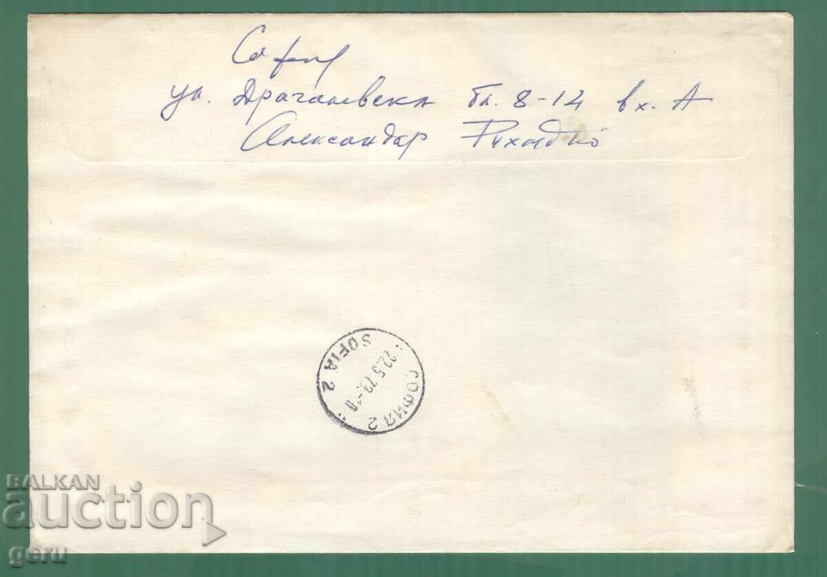 BULGARIA 1979 Filaserica 79 k 2826 used!!! kh4 with price 3.90 BGN | € 1.99