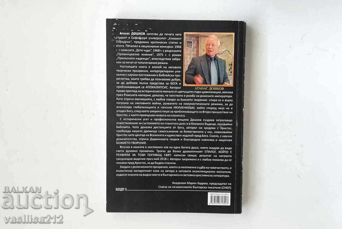 Dead Land - Atanas Doshkov with price 10.00 BGN | € 5.11